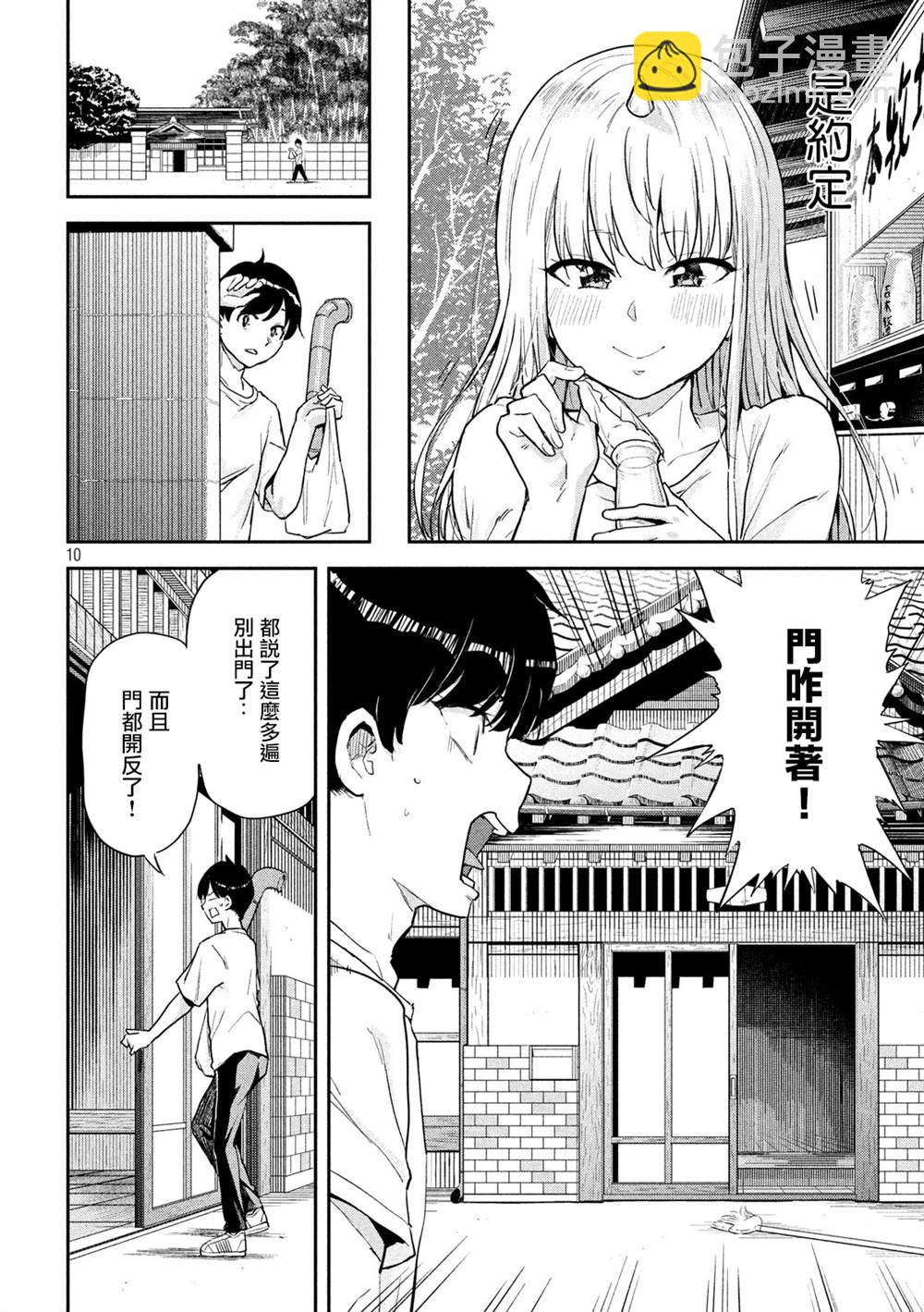 古靈精怪 x SPRING - 第2話 - 4