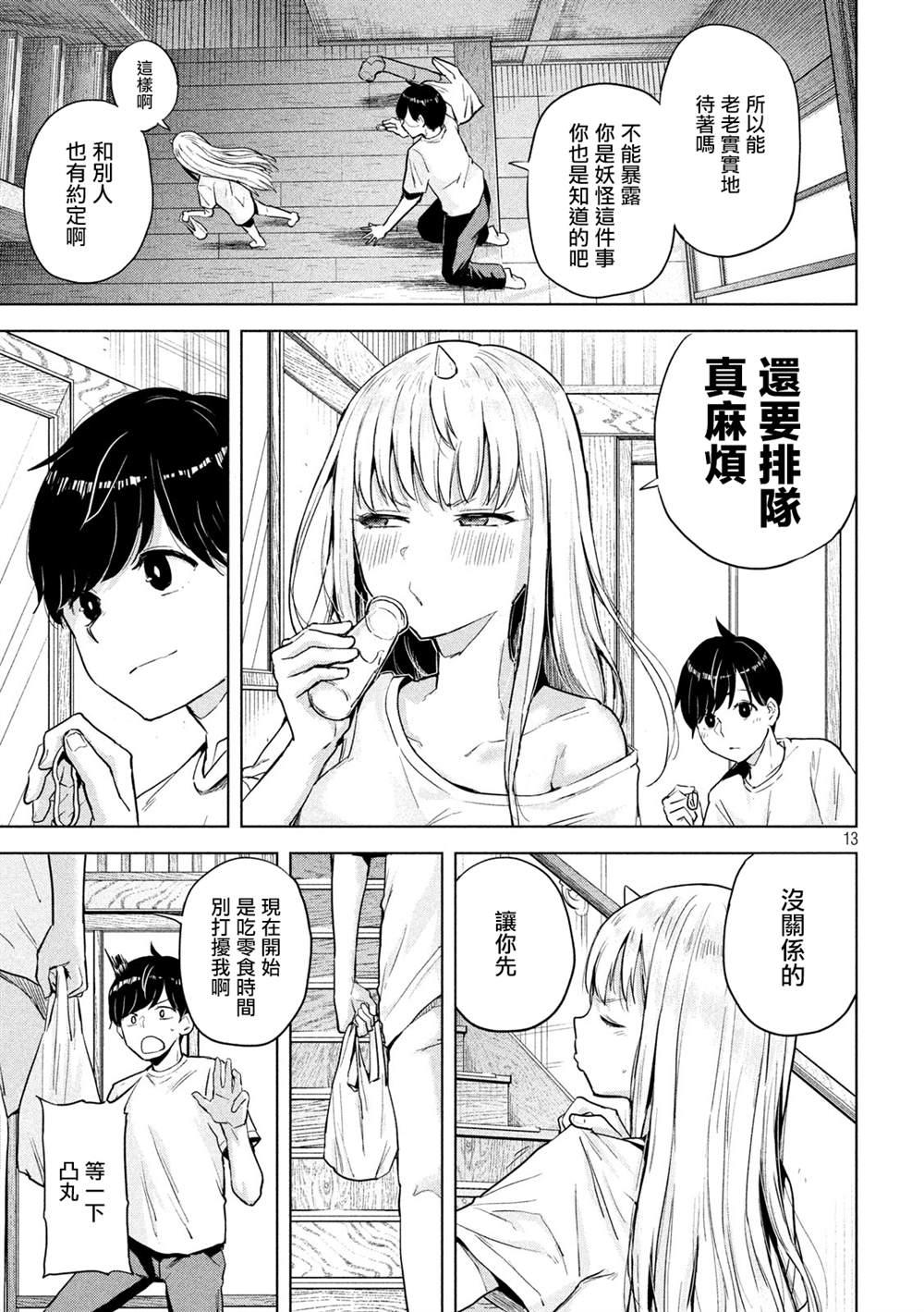 古靈精怪 x SPRING - 第2話 - 1