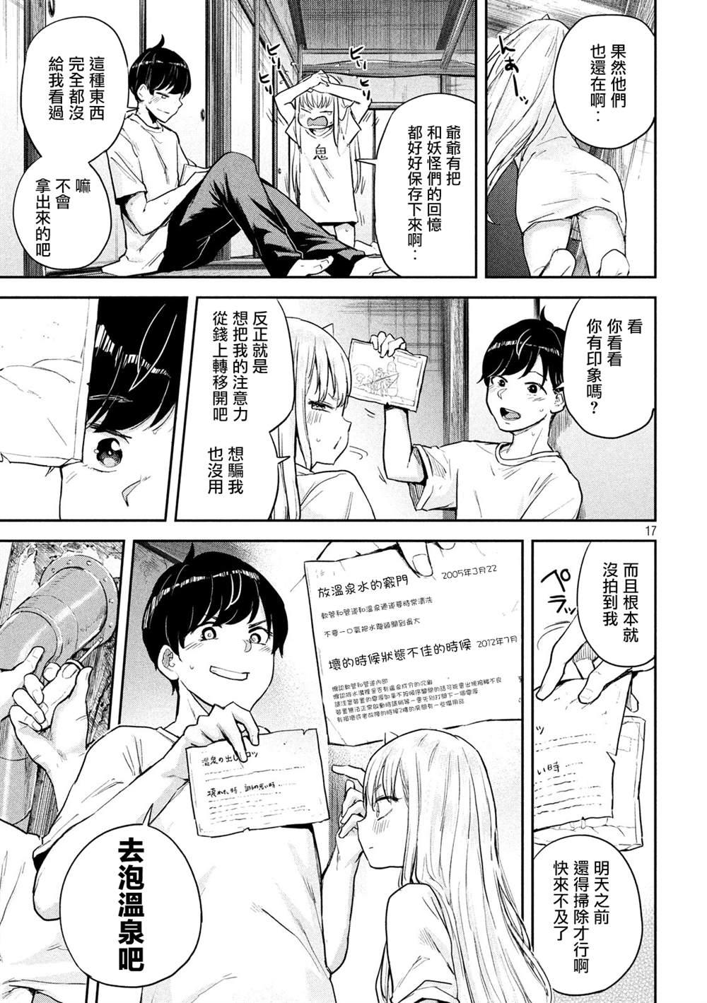 古靈精怪 x SPRING - 第2話 - 5