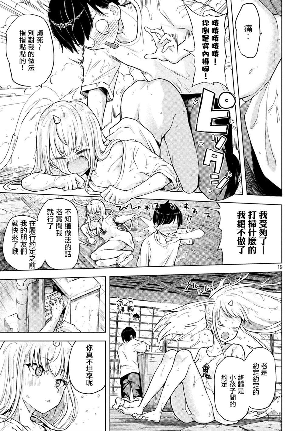古靈精怪 x SPRING - 第2話 - 1