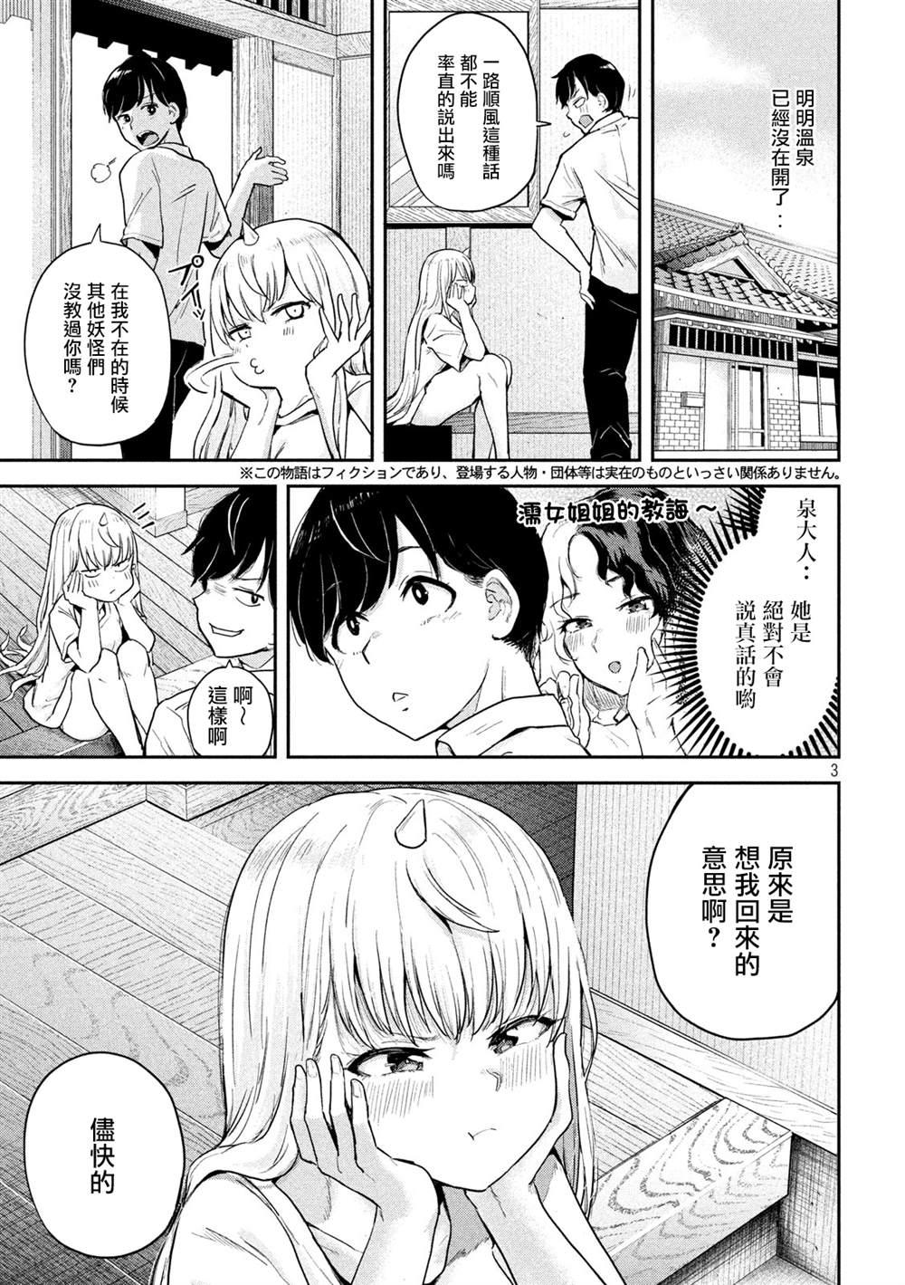 古靈精怪 x SPRING - 第2話 - 3