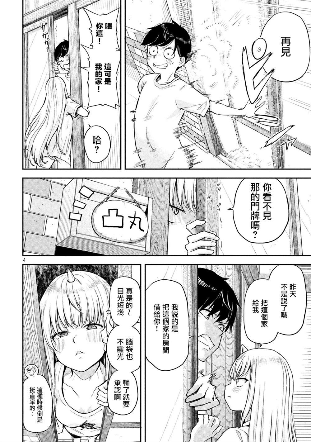 古靈精怪 x SPRING - 第2話 - 4