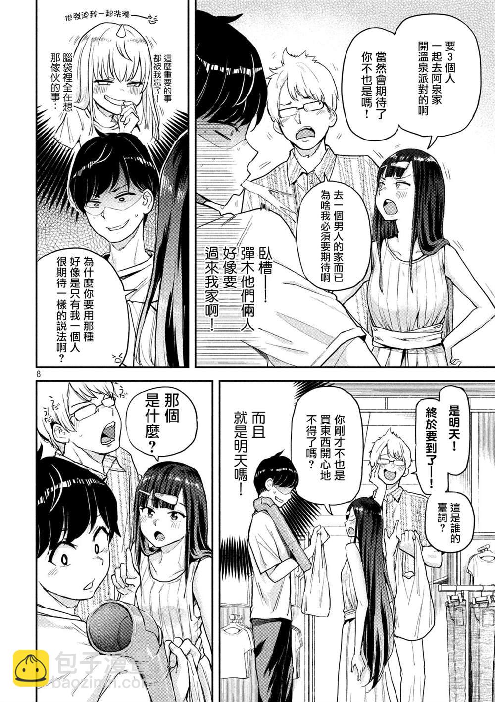 古靈精怪 x SPRING - 第2話 - 2