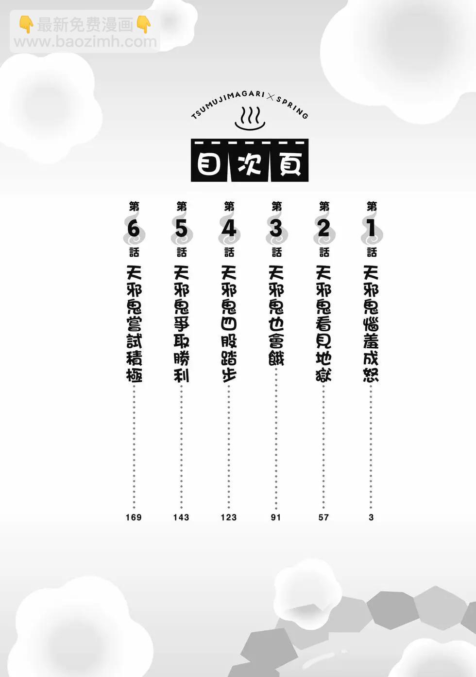 古靈精怪 x SPRING - 第01卷(1/4) - 3