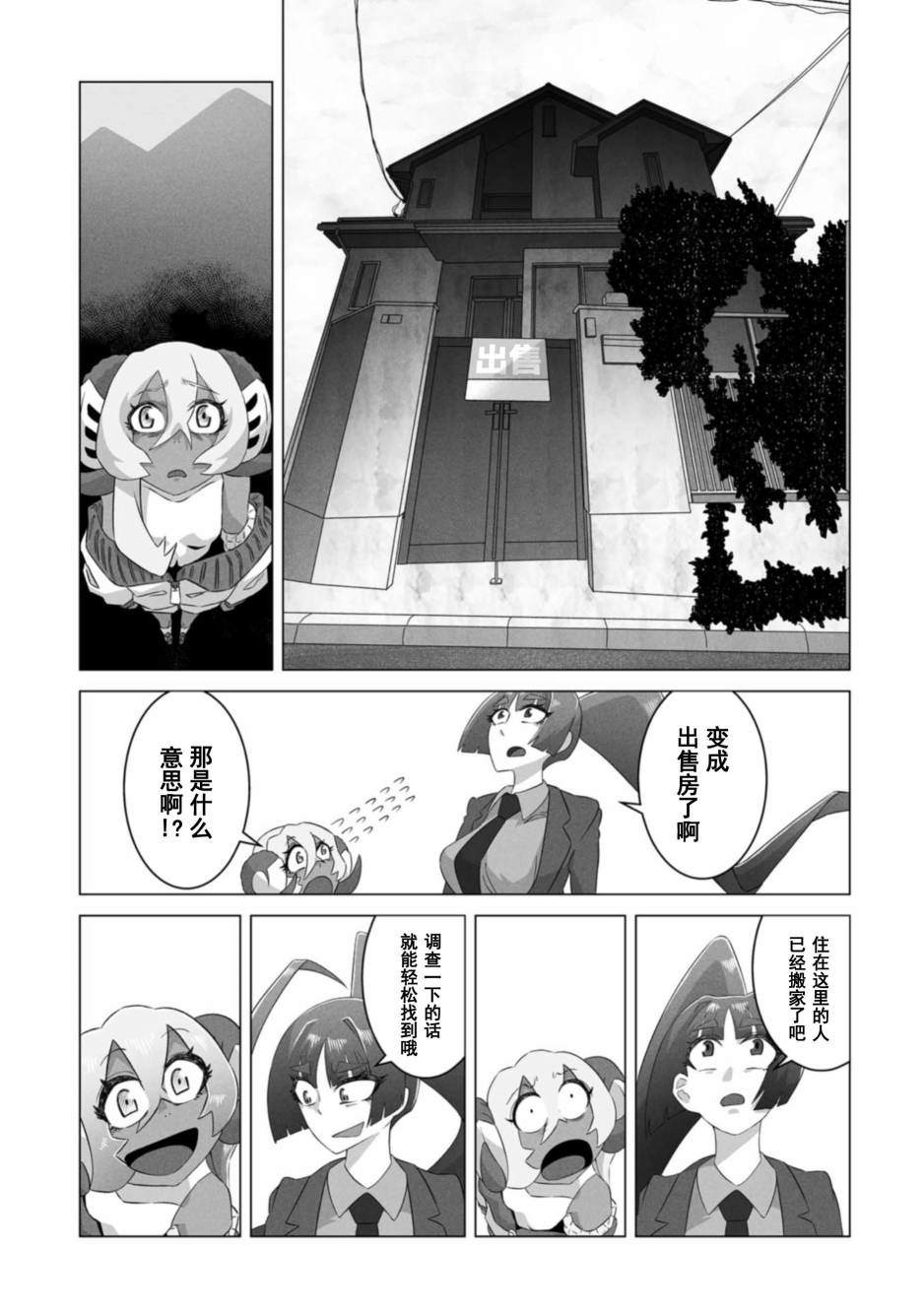 古立特教義 - 第8話 - 4
