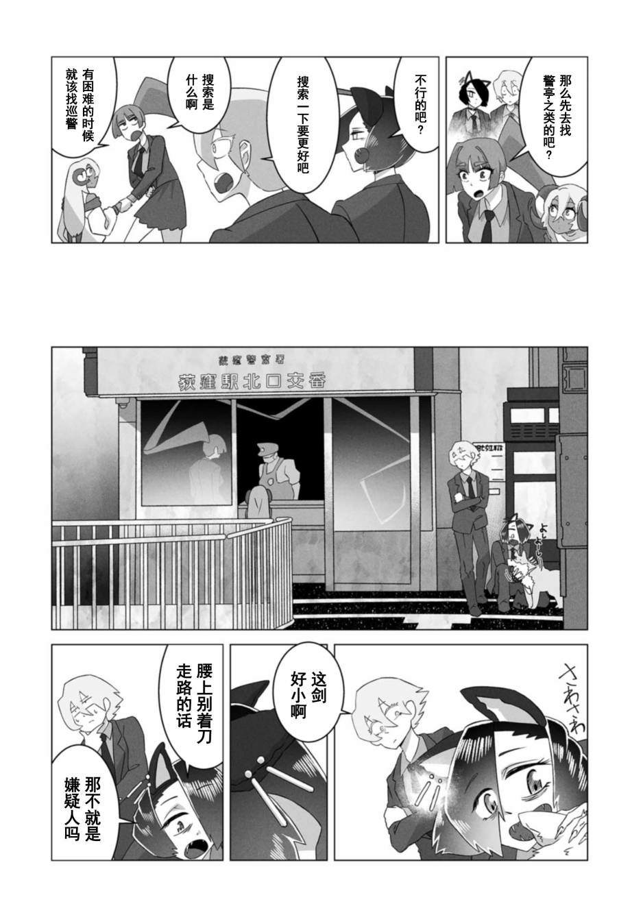 古立特教義 - 第8話 - 5
