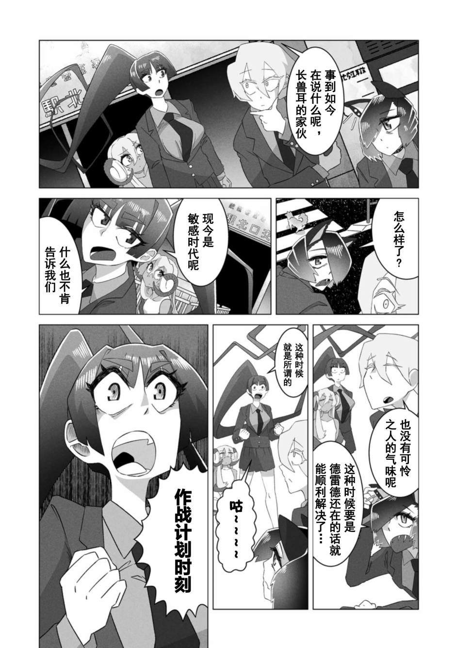 古立特教義 - 第8話 - 6