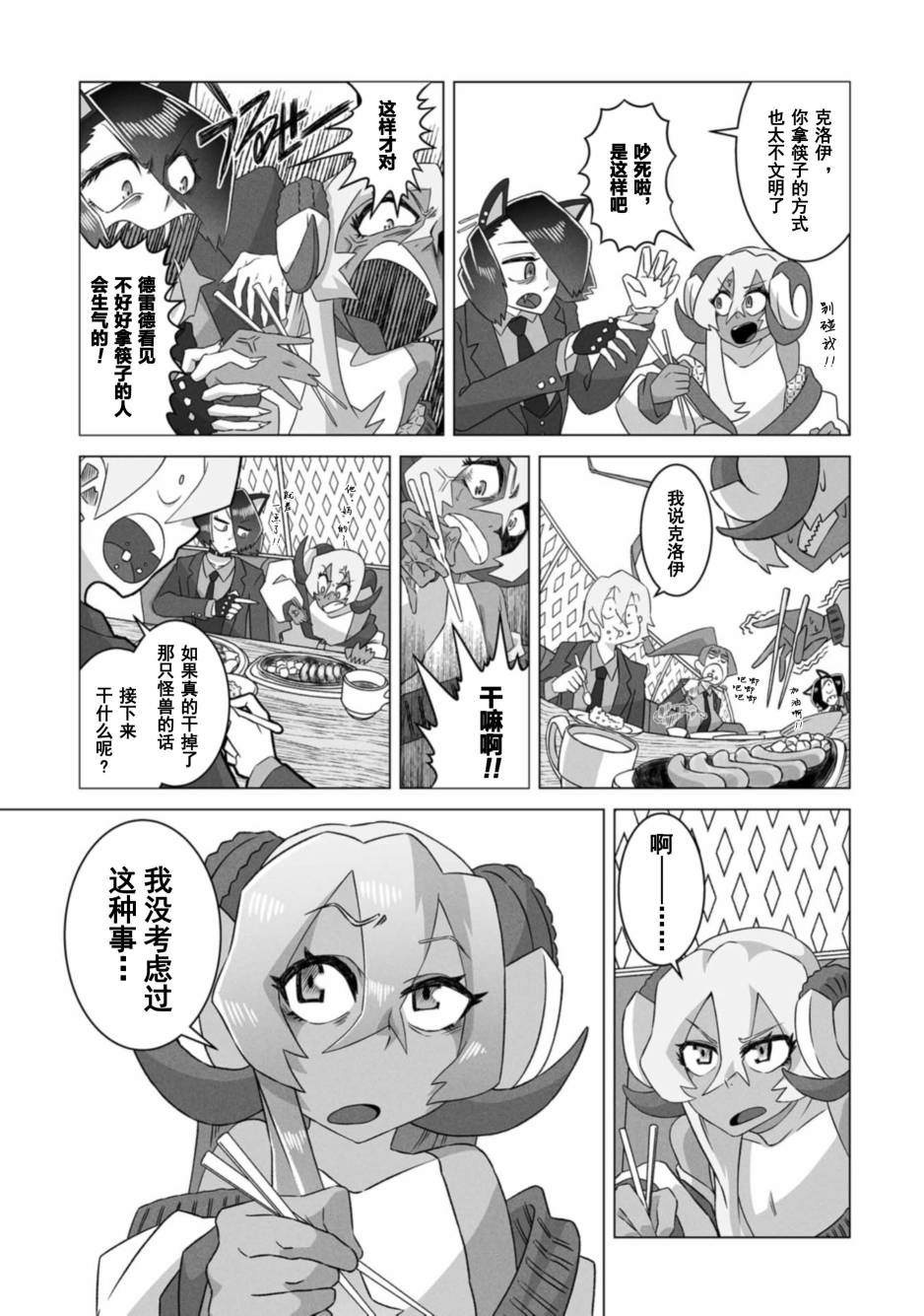 古立特教義 - 第8話 - 2