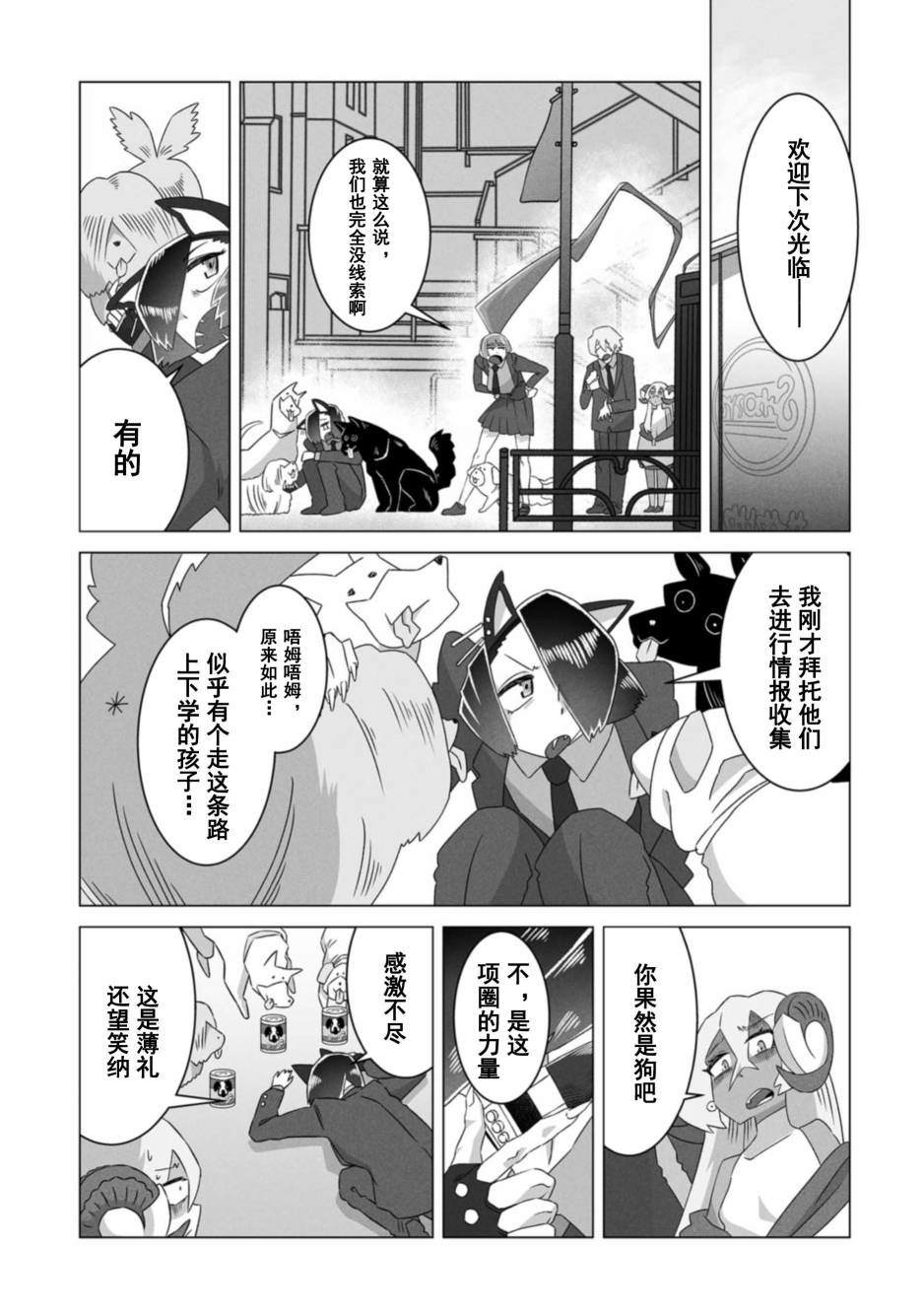 古立特教義 - 第8話 - 4