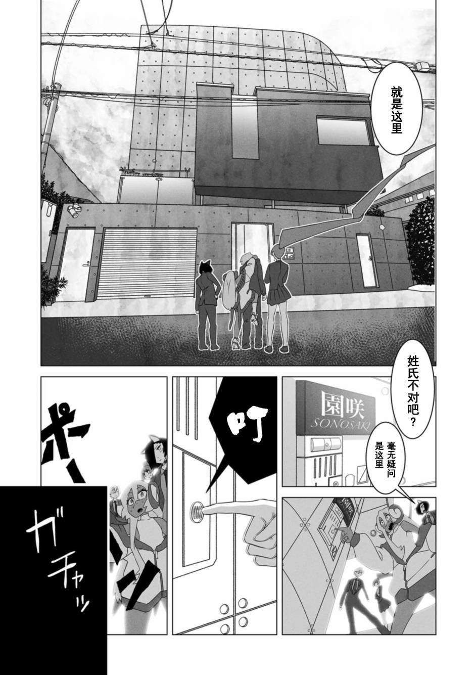 古立特教義 - 第8話 - 6