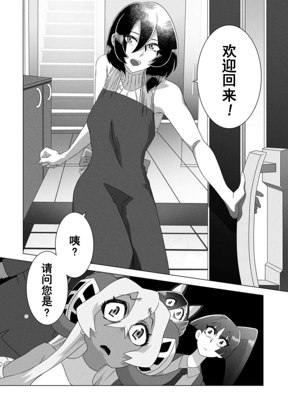 古立特教義 - 第8話 - 1