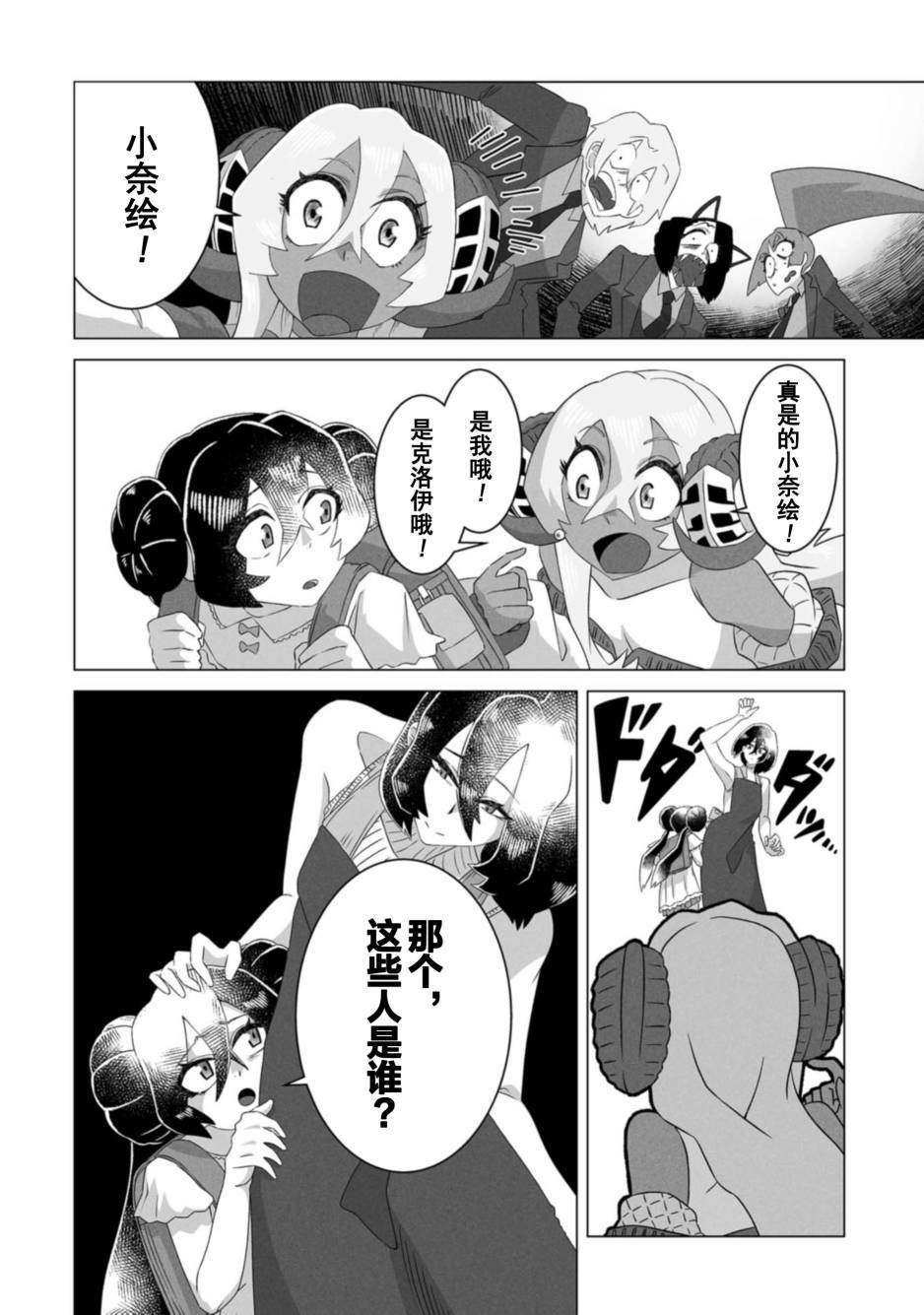 古立特教義 - 第8話 - 4