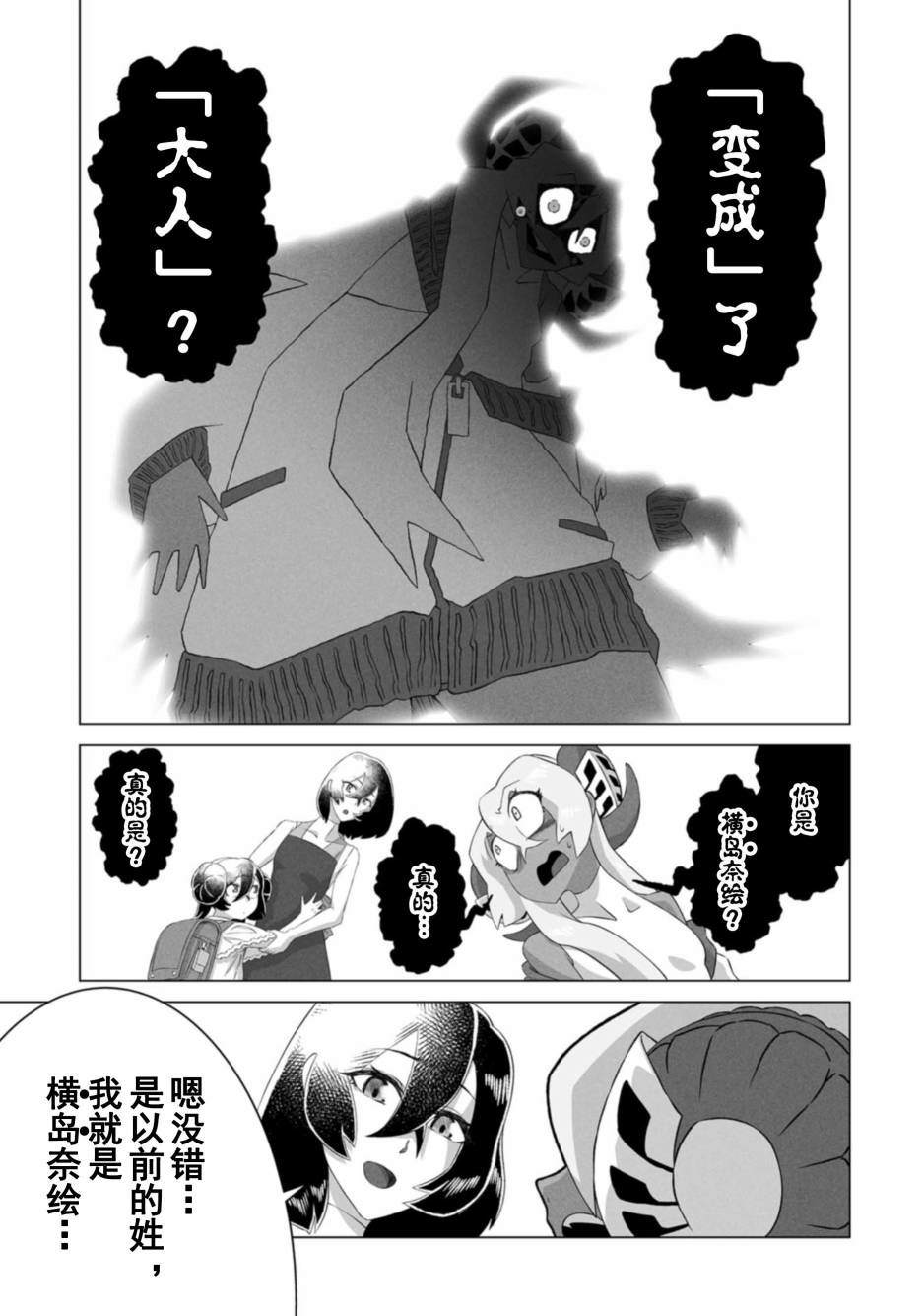 古立特教義 - 第8話 - 1