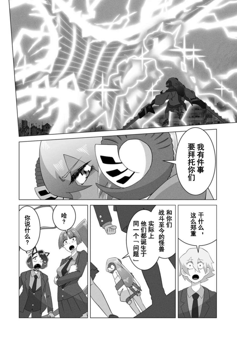 古立特教義 - 第8話 - 3