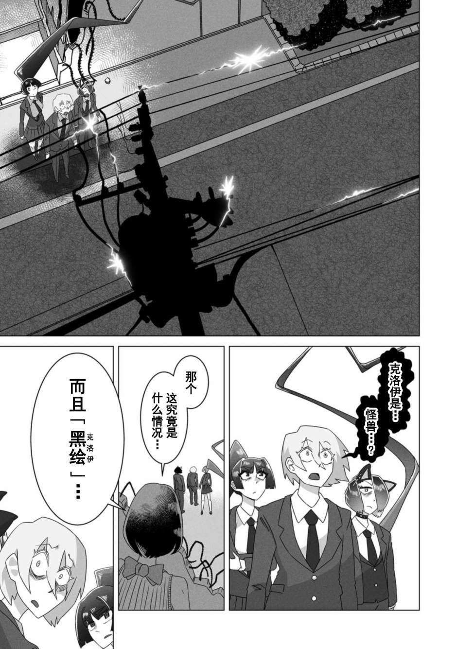 古立特教義 - 第8話 - 6