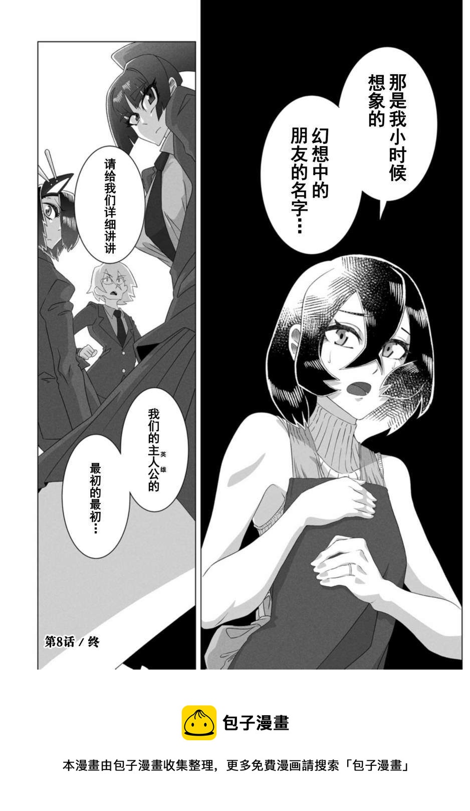 古立特教義 - 第8話 - 1