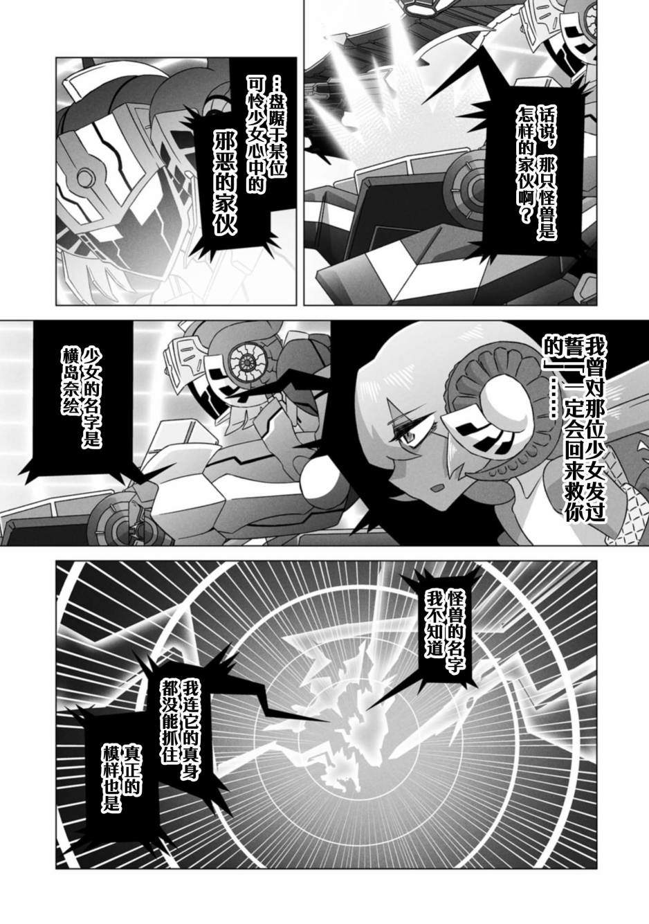 古立特教義 - 第8話 - 6