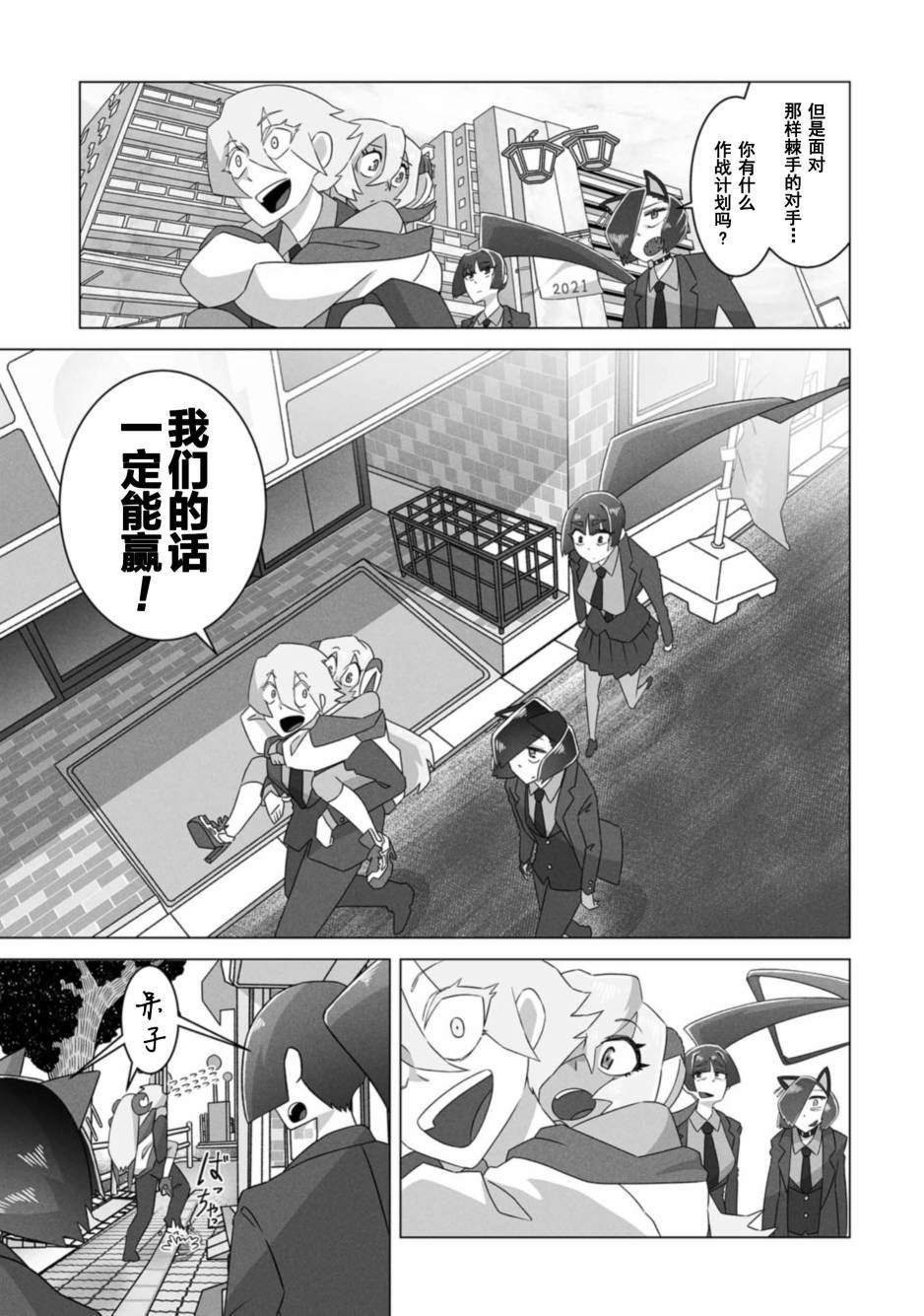 古立特教義 - 第8話 - 2