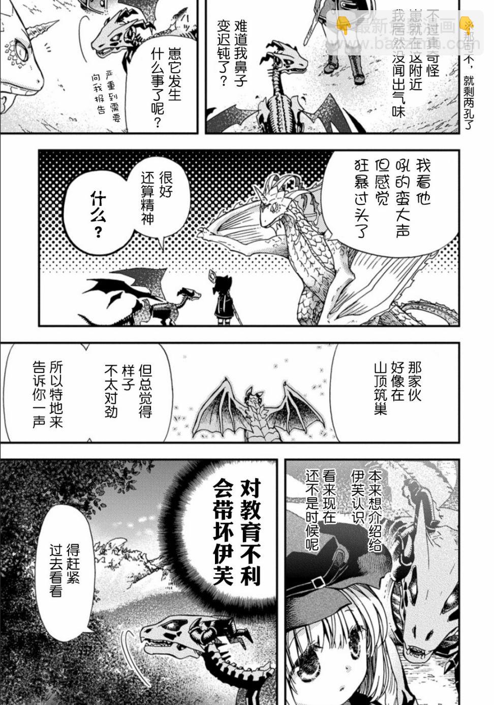 骨龍的寶貝 - 第04話 - 1