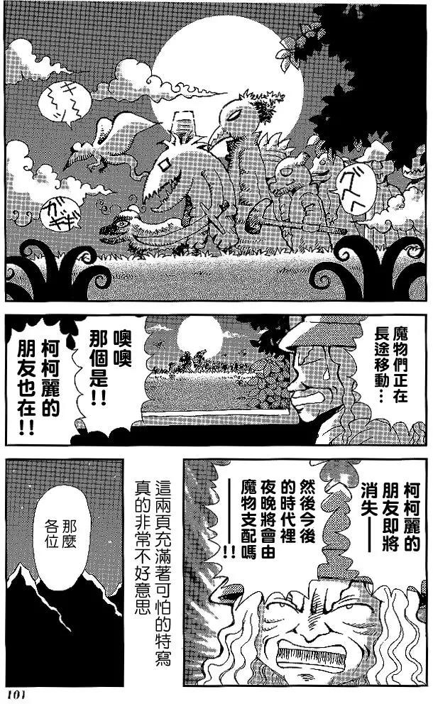 咕嚕咕嚕魔法陣２ - 第19回 - 3