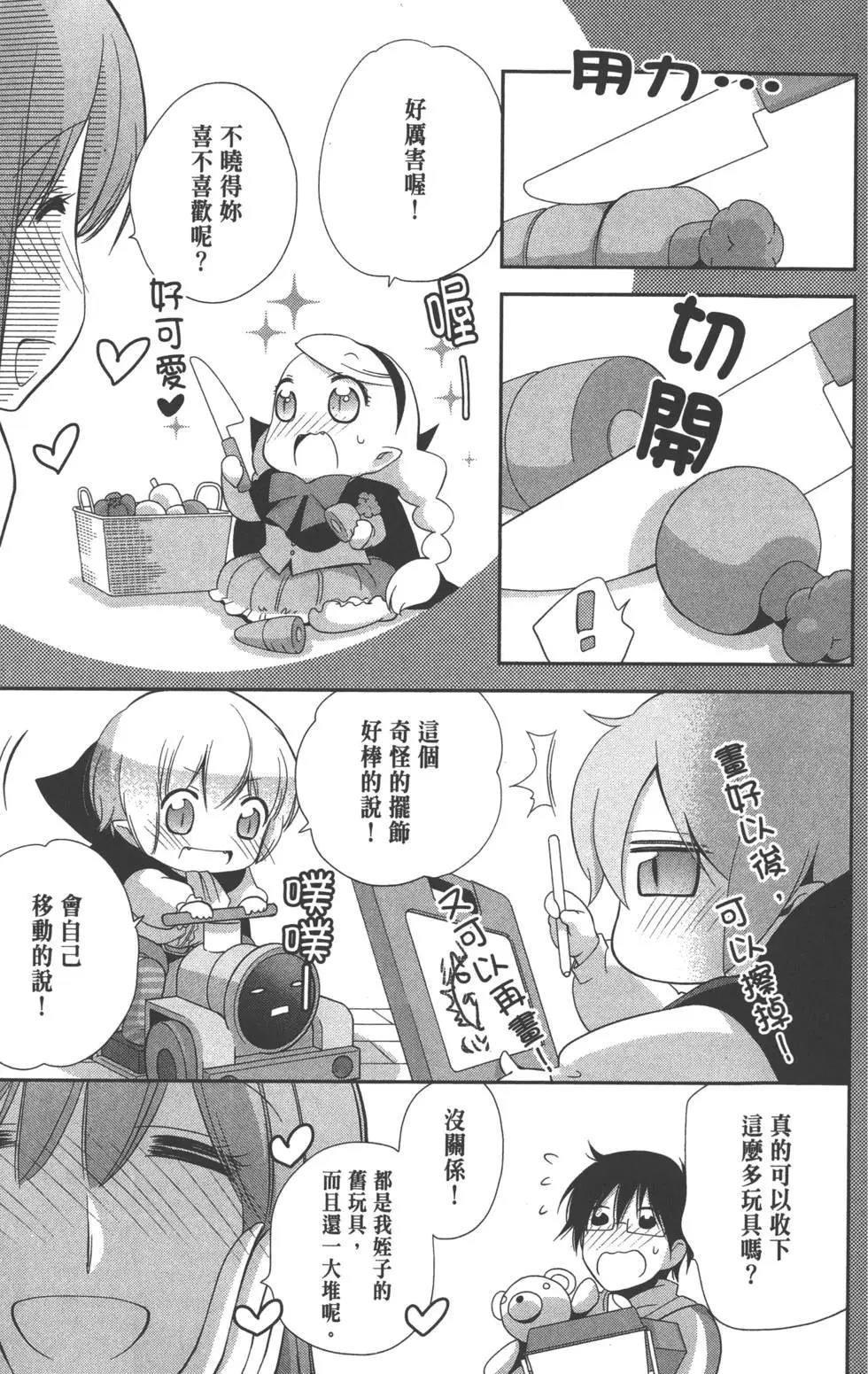 咕嚕咕嚕小餓魔 - 第02卷(1/4) - 2