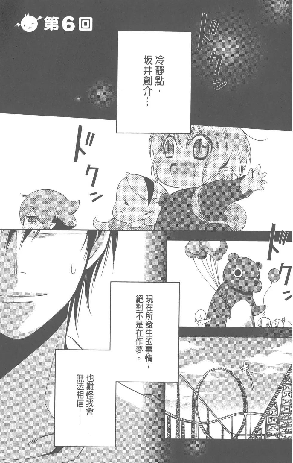 咕嚕咕嚕小餓魔 - 第02卷(1/4) - 6