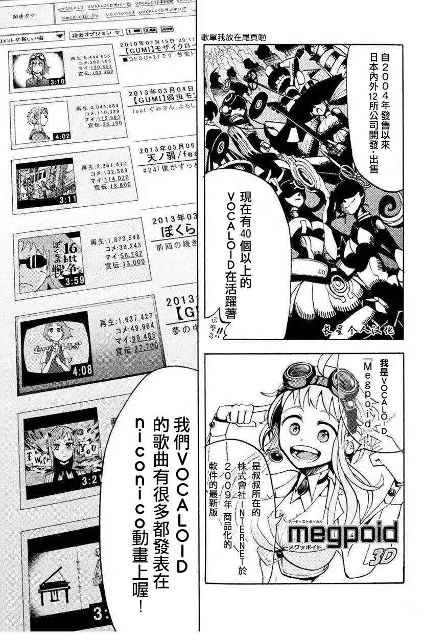 GUMI from Vocaloid - 1話(1/2) - 3