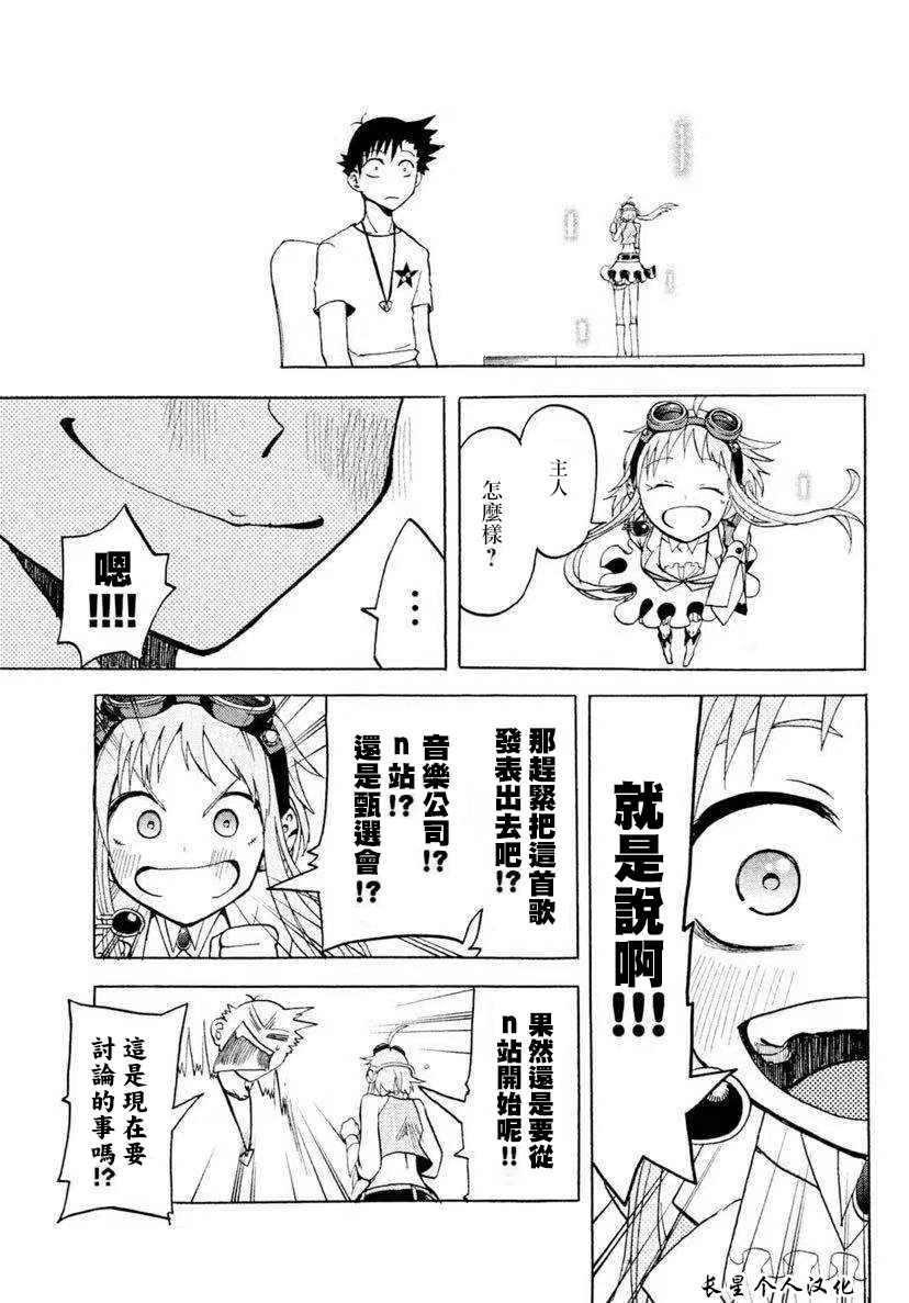 GUMI from Vocaloid - 1話(1/2) - 7