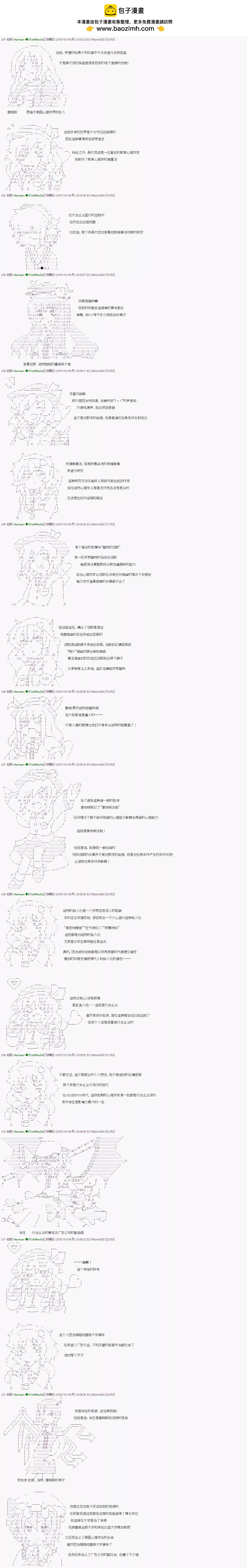 古明地觉的古典心理学 - 第06话 - 2