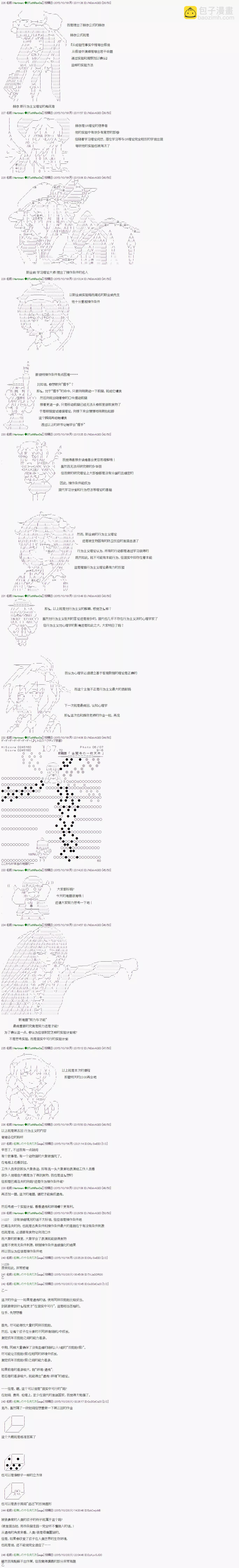 古明地觉的古典心理学 - 第06话 - 2