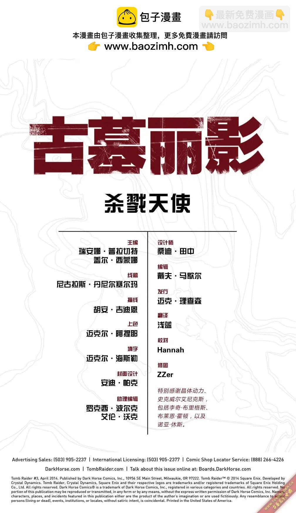 古墓丽影9配套漫画 - 第10卷 - 2