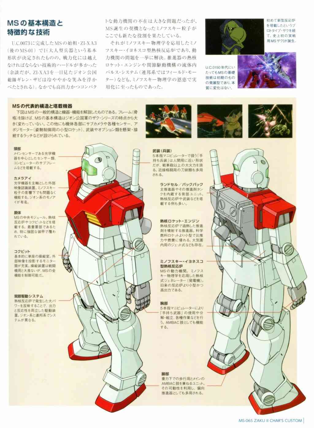 Gundam Mobile Suit Bible - 2卷 - 2