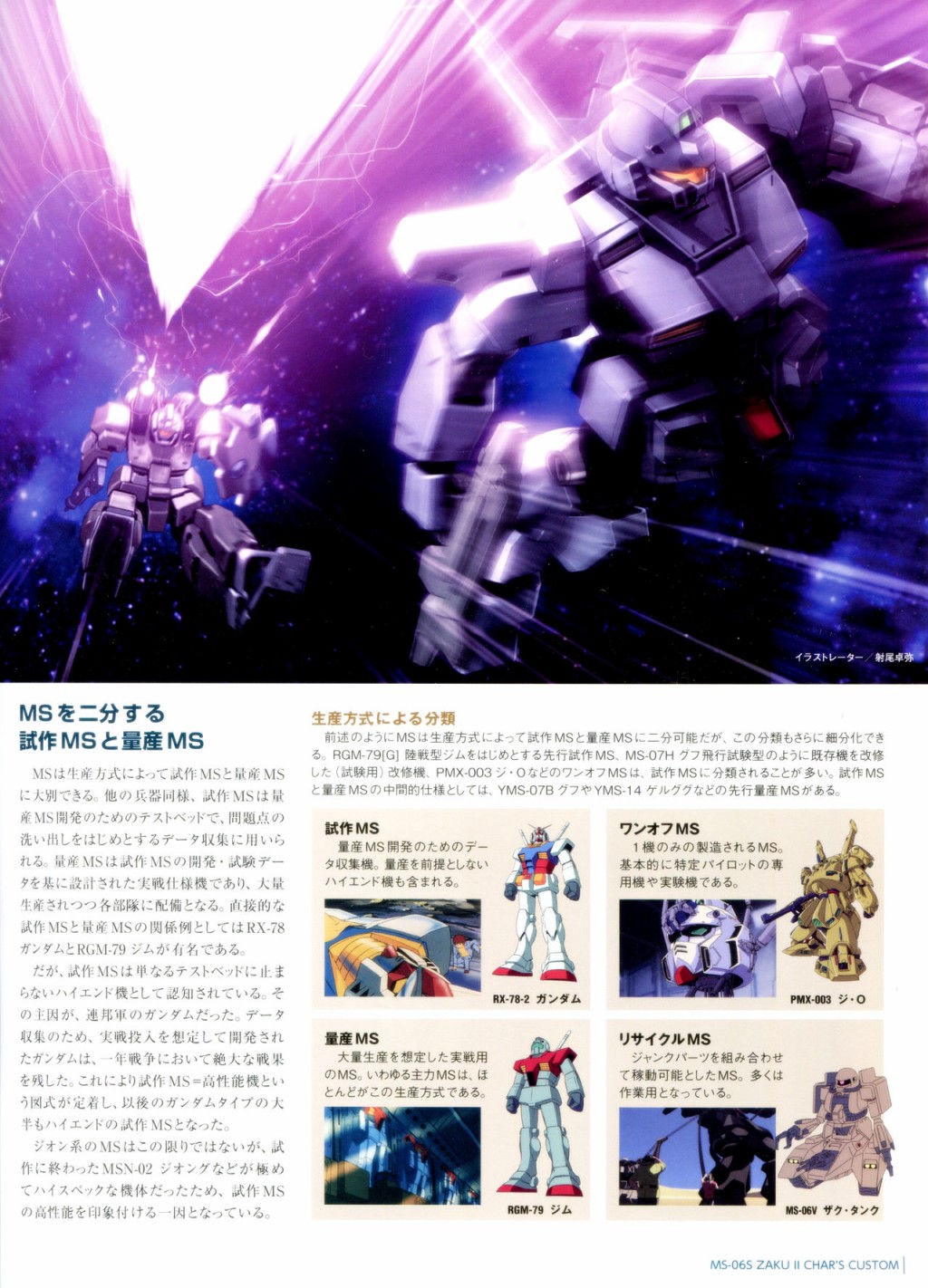 Gundam Mobile Suit Bible - 2卷 - 4