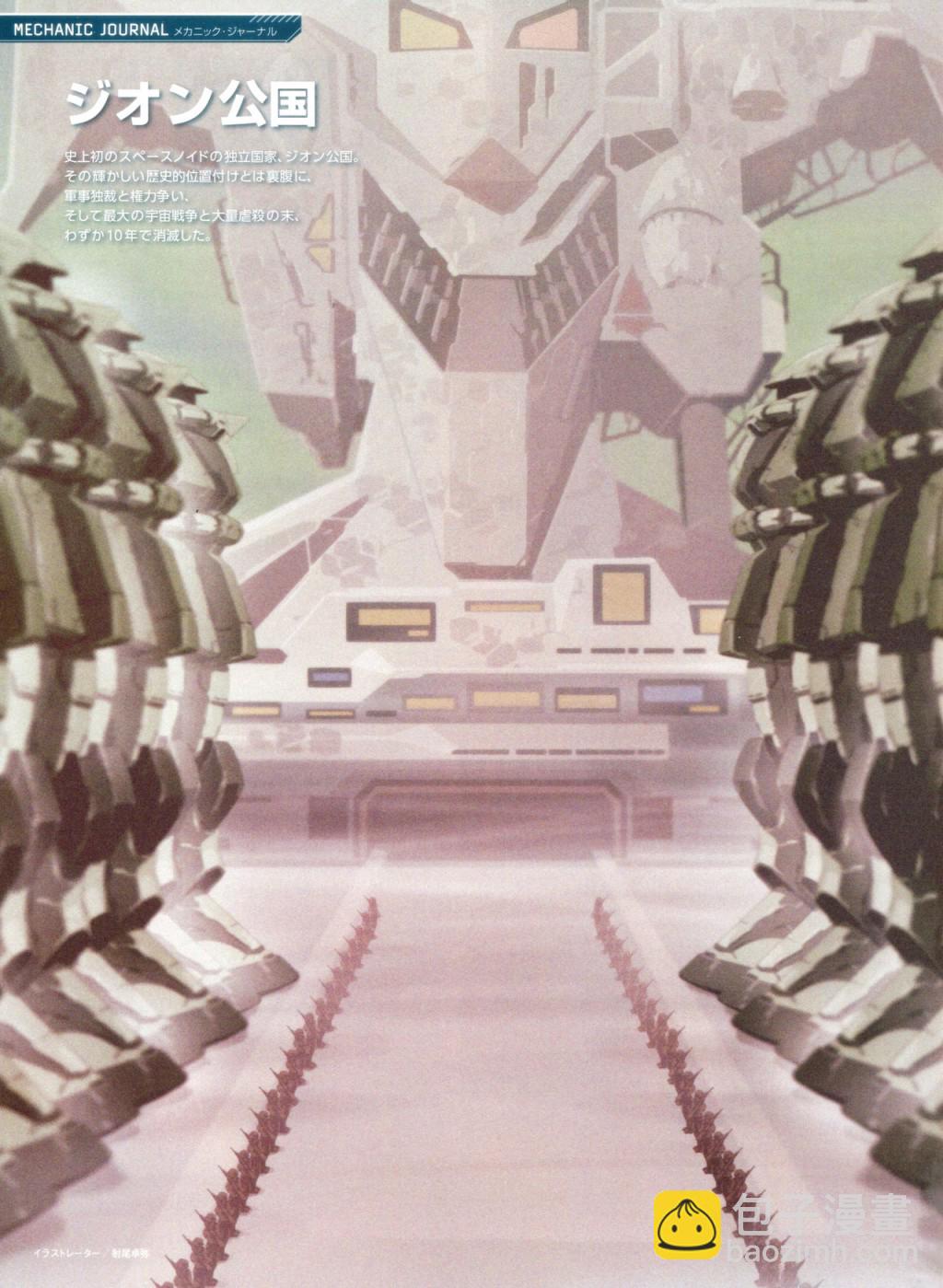 Gundam Mobile Suit Bible - 2卷 - 5