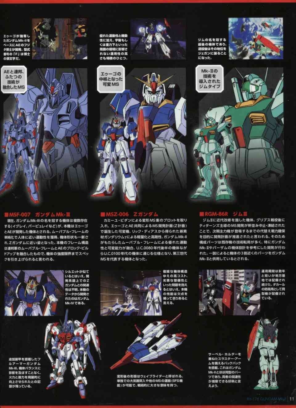 Gundam Mobile Suit Bible - 12卷 - 6