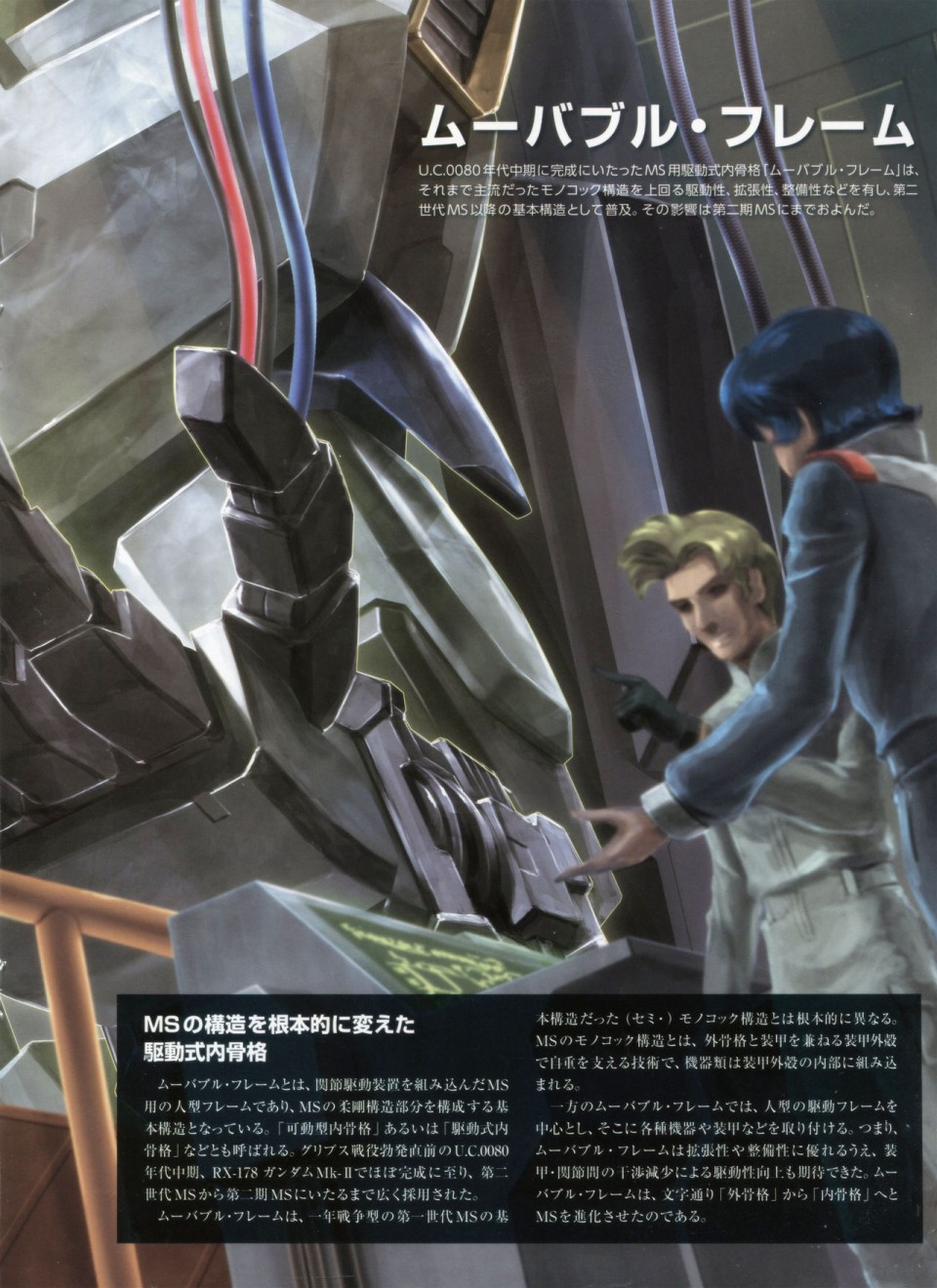 Gundam Mobile Suit Bible - 12卷 - 7