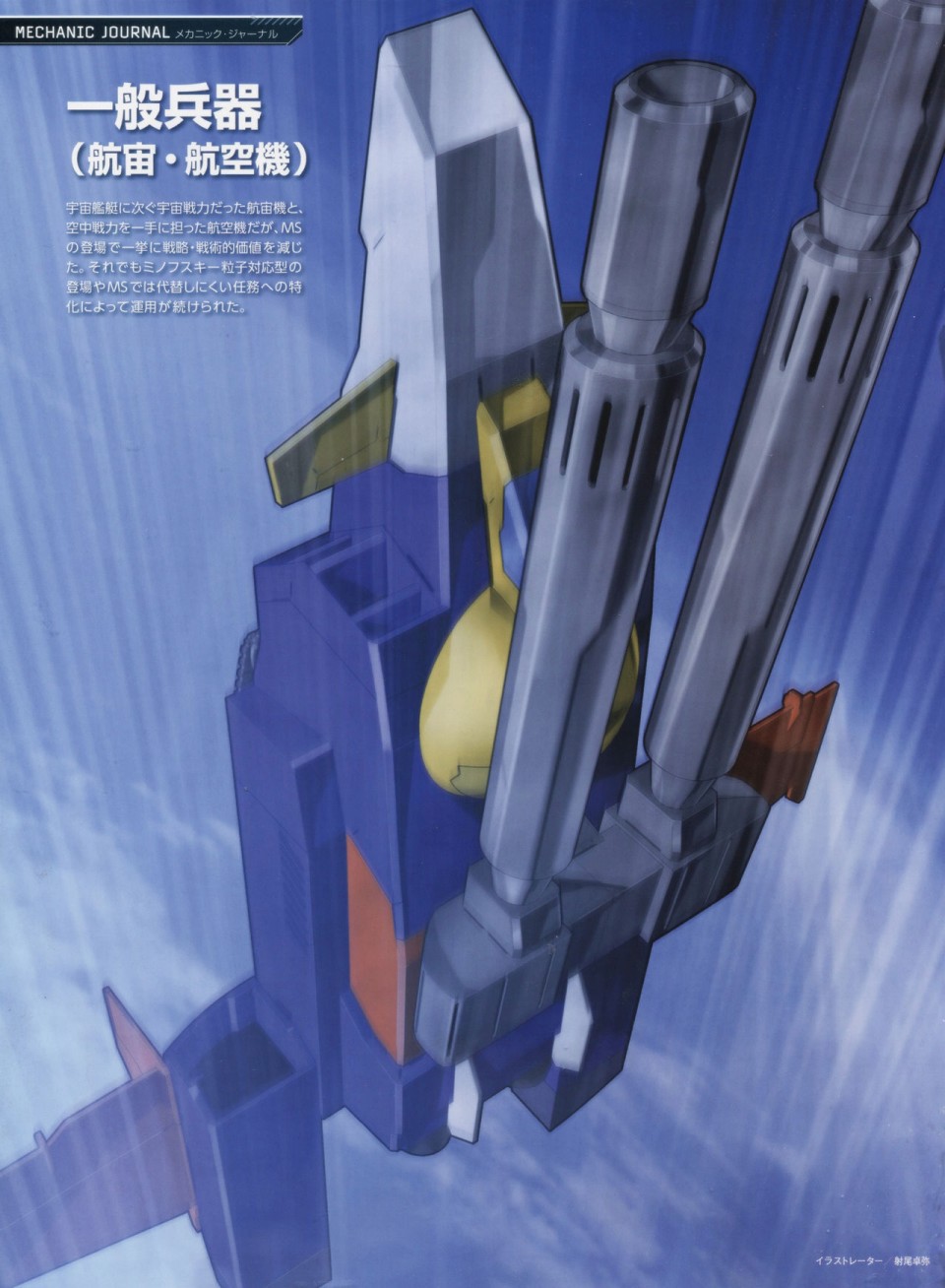 Gundam Mobile Suit Bible - 12卷 - 7