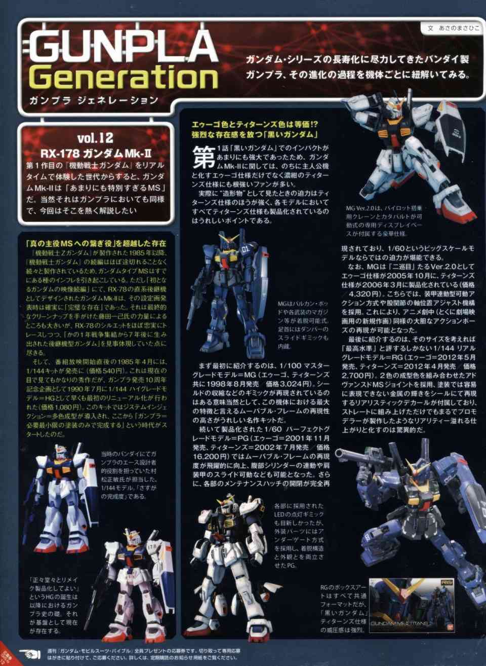 Gundam Mobile Suit Bible - 12卷 - 1