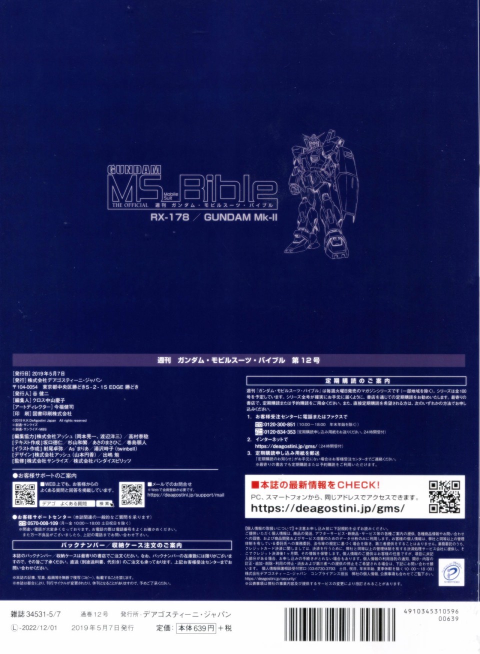 Gundam Mobile Suit Bible - 12卷 - 3