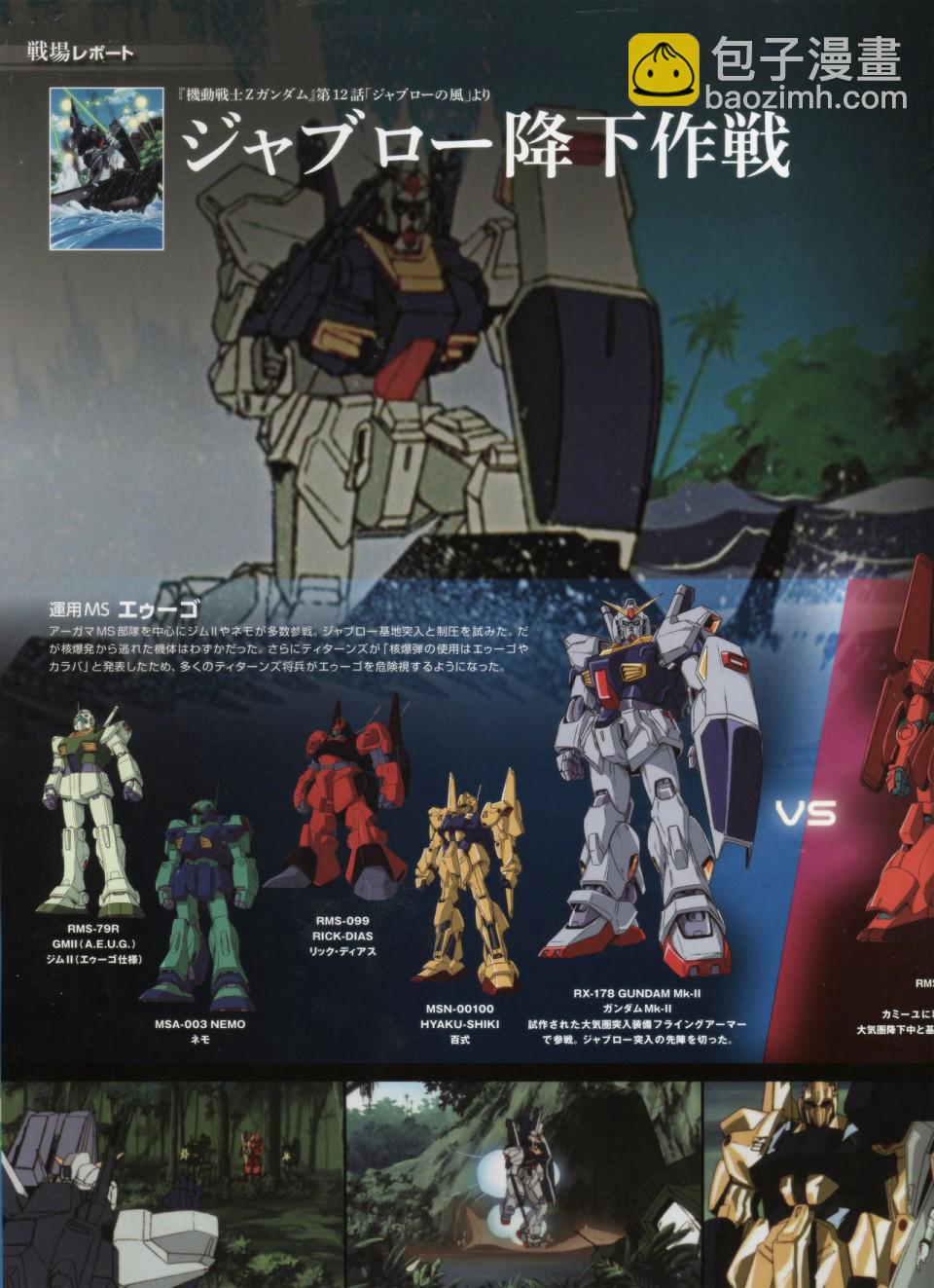 Gundam Mobile Suit Bible - 12卷 - 5