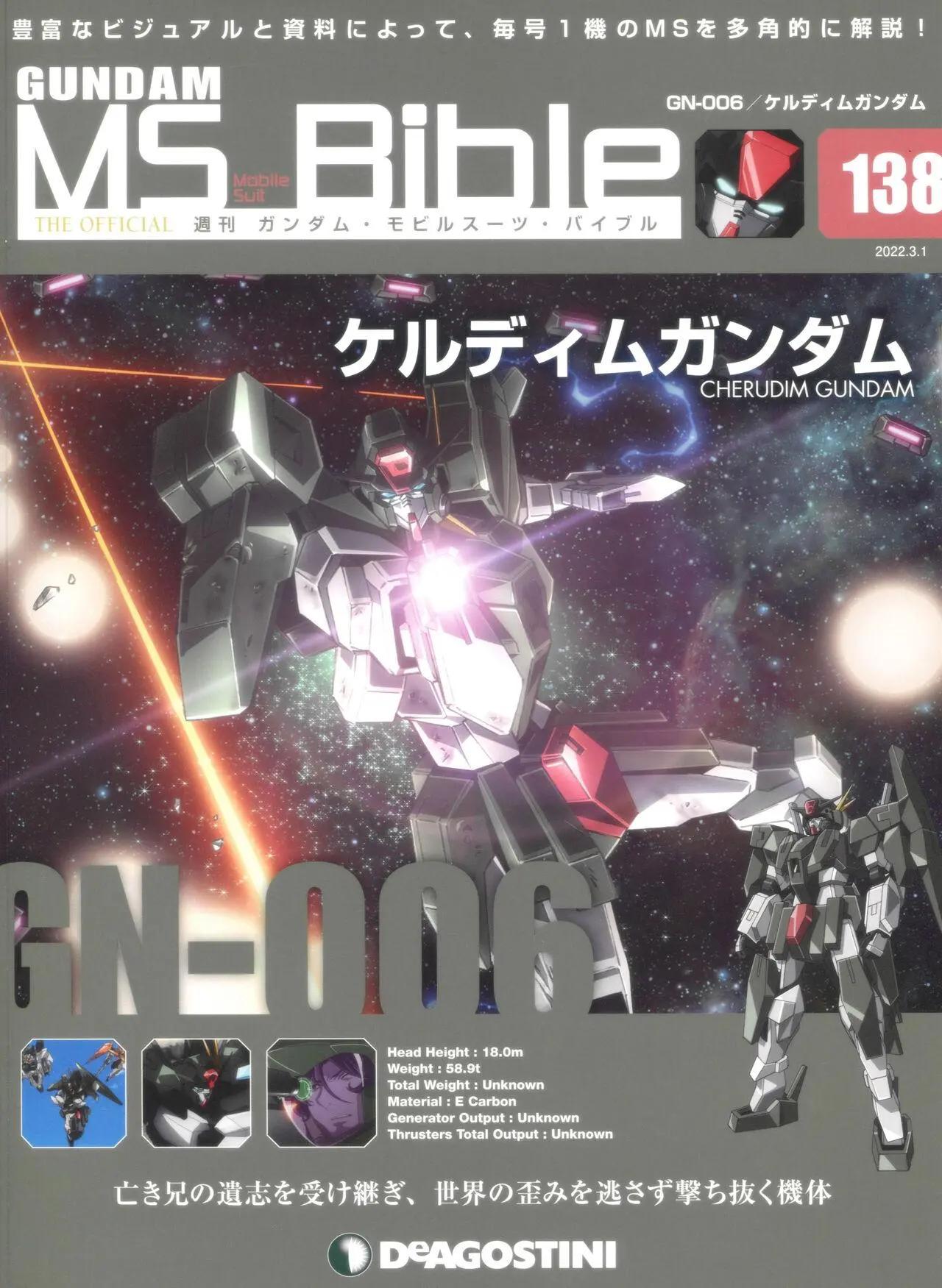 Gundam Mobile Suit Bible - 第138卷 - 1