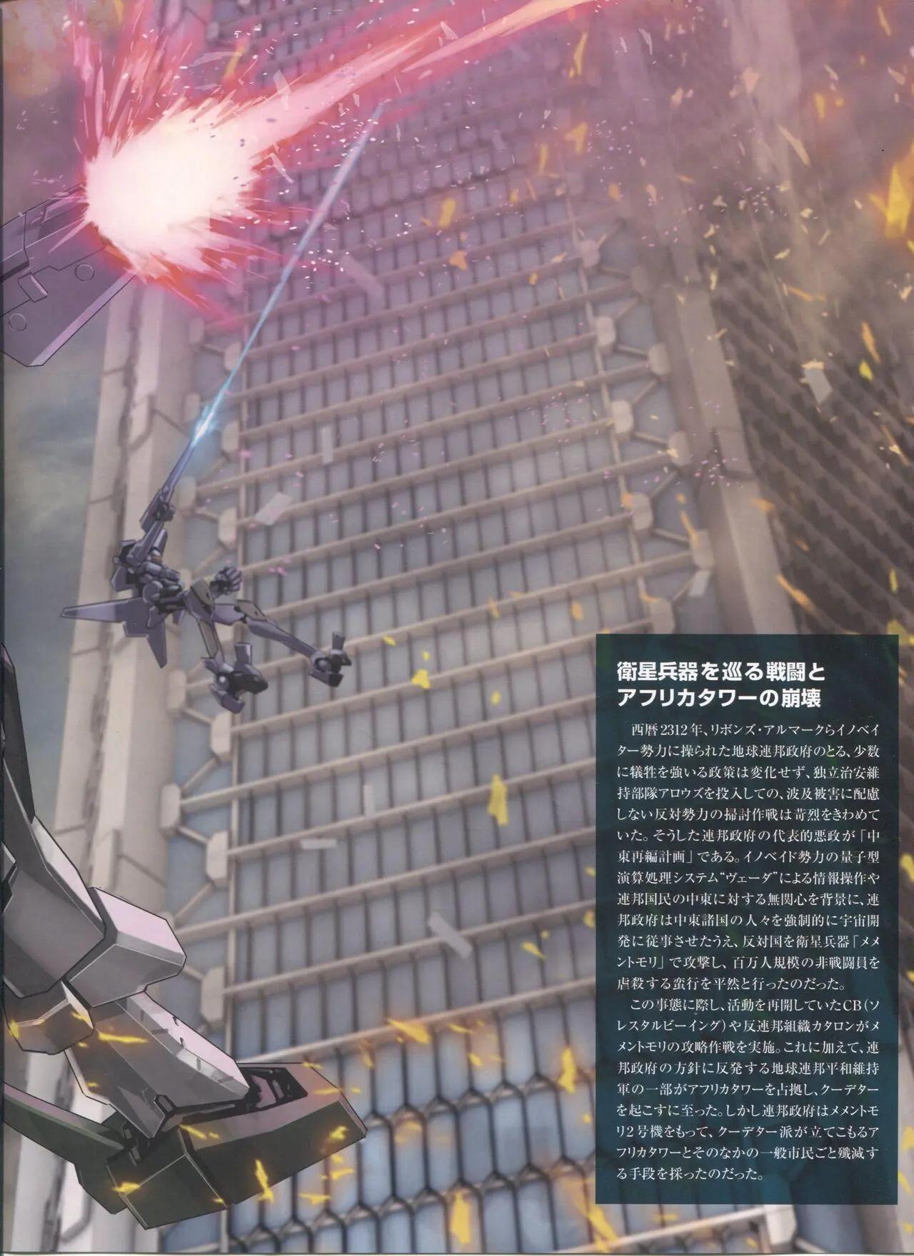 Gundam Mobile Suit Bible - 第138卷 - 5