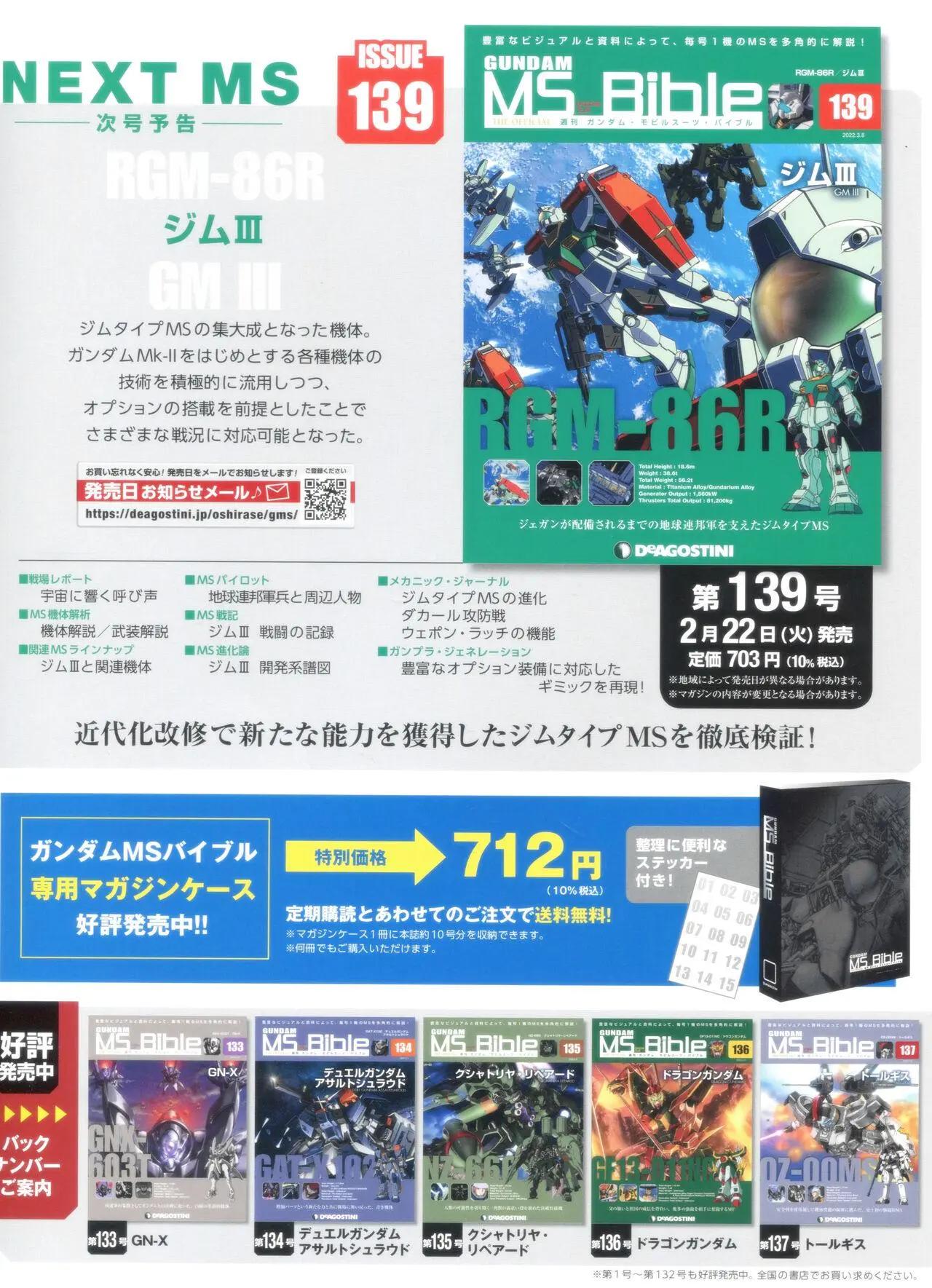 Gundam Mobile Suit Bible - 第138卷 - 2