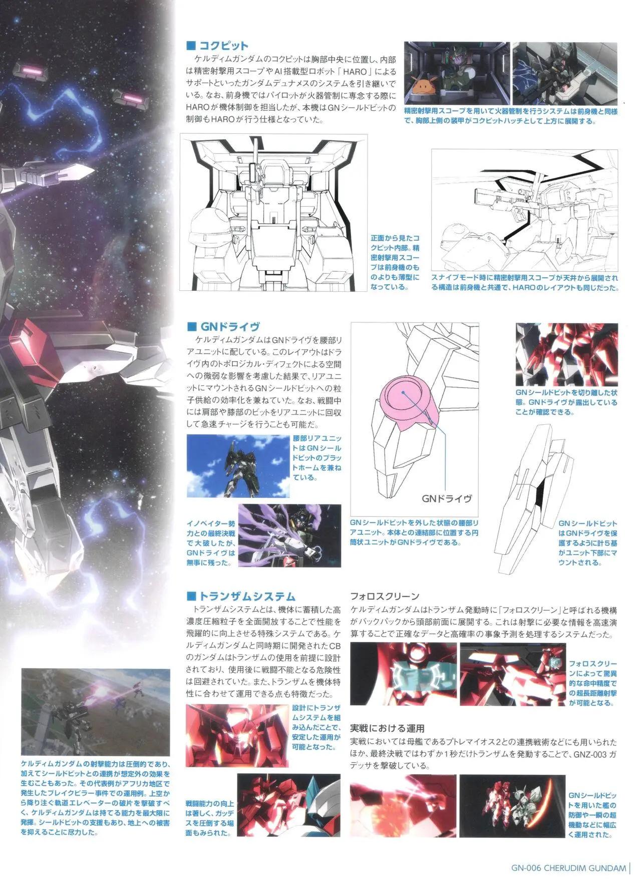 Gundam Mobile Suit Bible - 第138卷 - 2