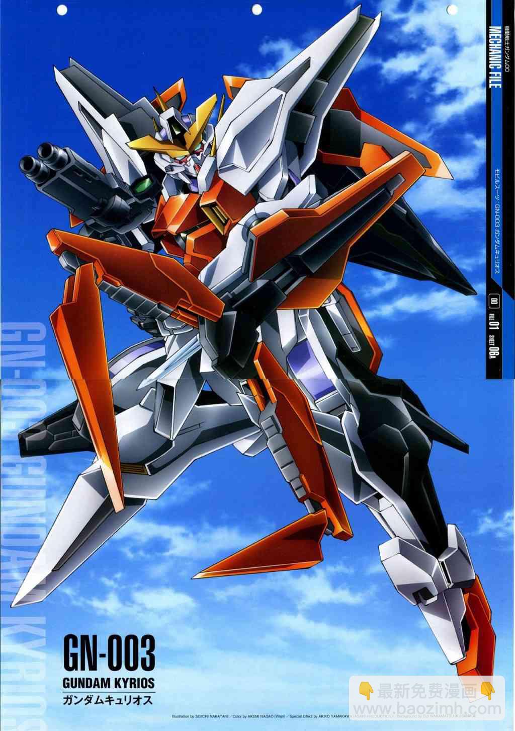 Gundam Mobile Suit Bible - 75卷 - 3