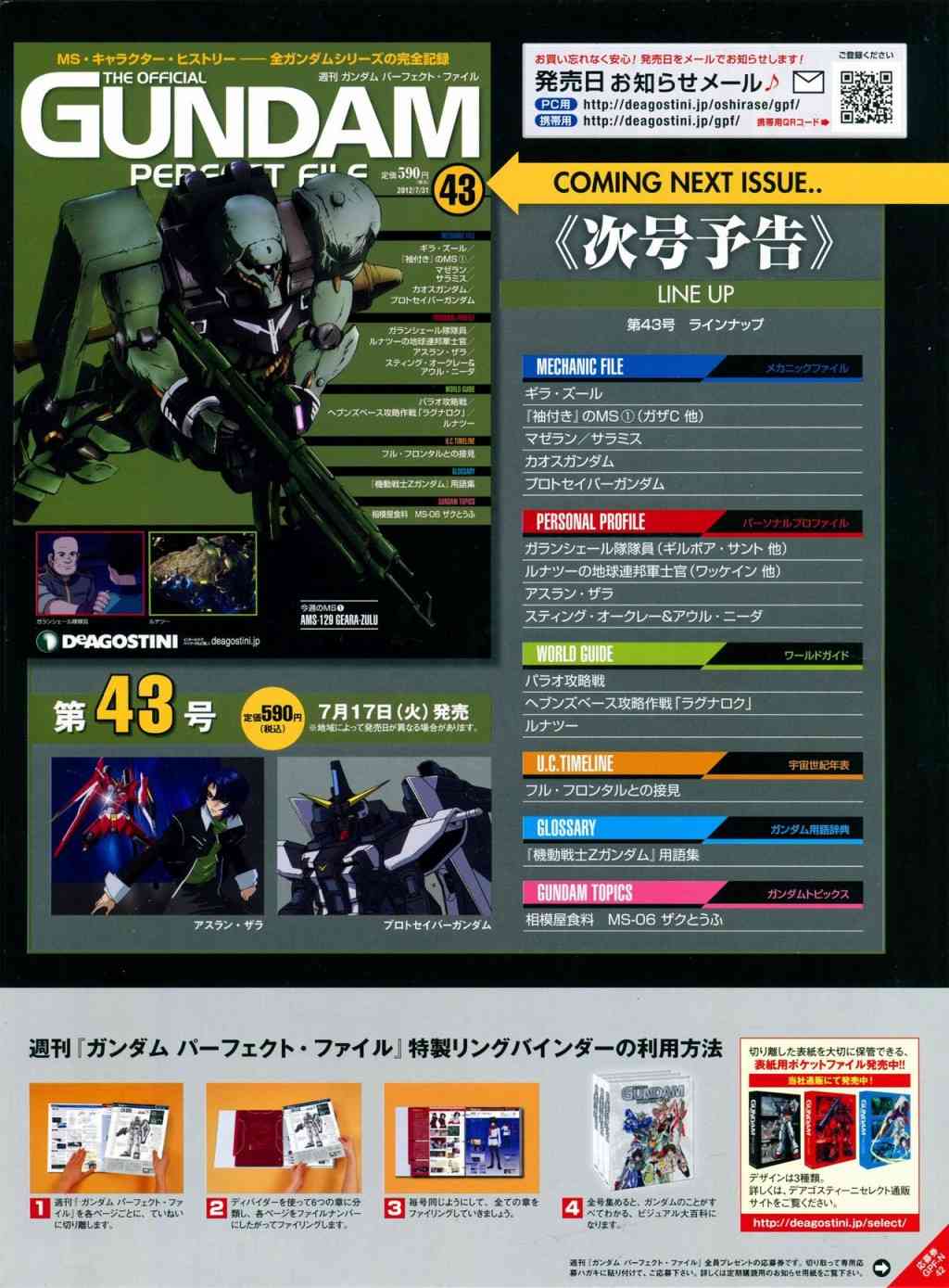 Gundam Mobile Suit Bible - 75卷 - 6