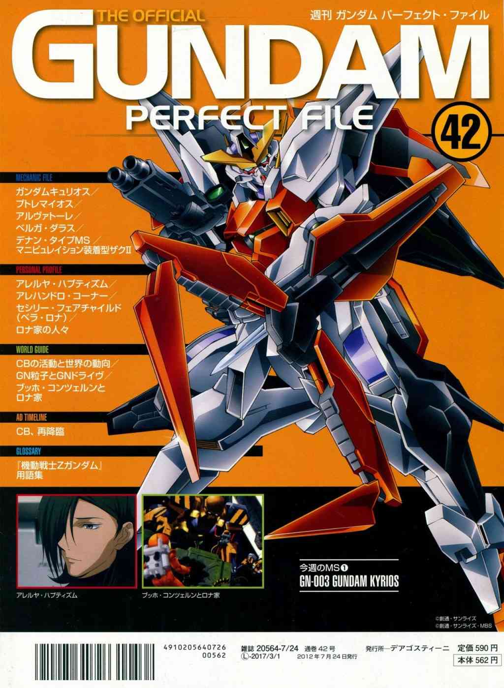 Gundam Mobile Suit Bible - 75卷 - 7