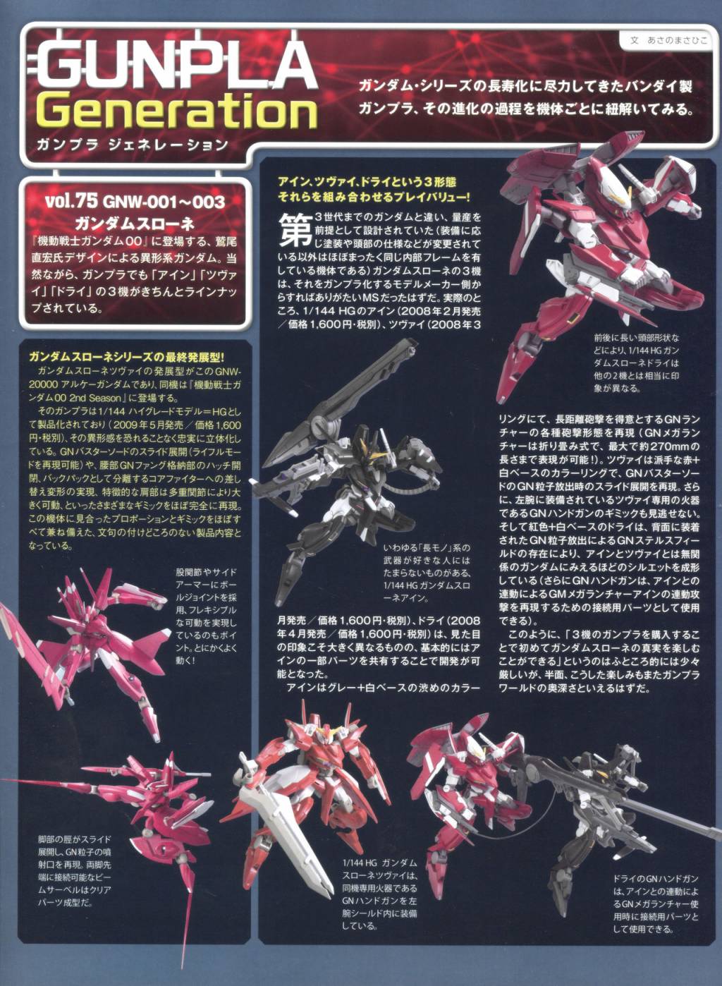 Gundam Mobile Suit Bible - 75卷 - 2