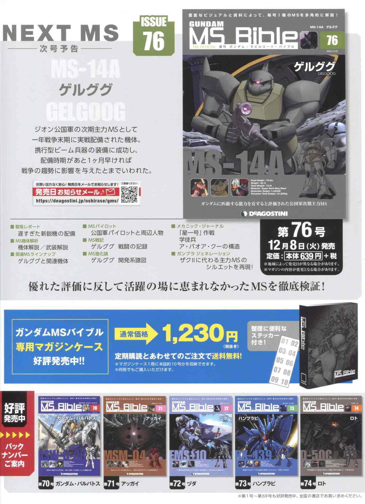 Gundam Mobile Suit Bible - 75卷 - 3