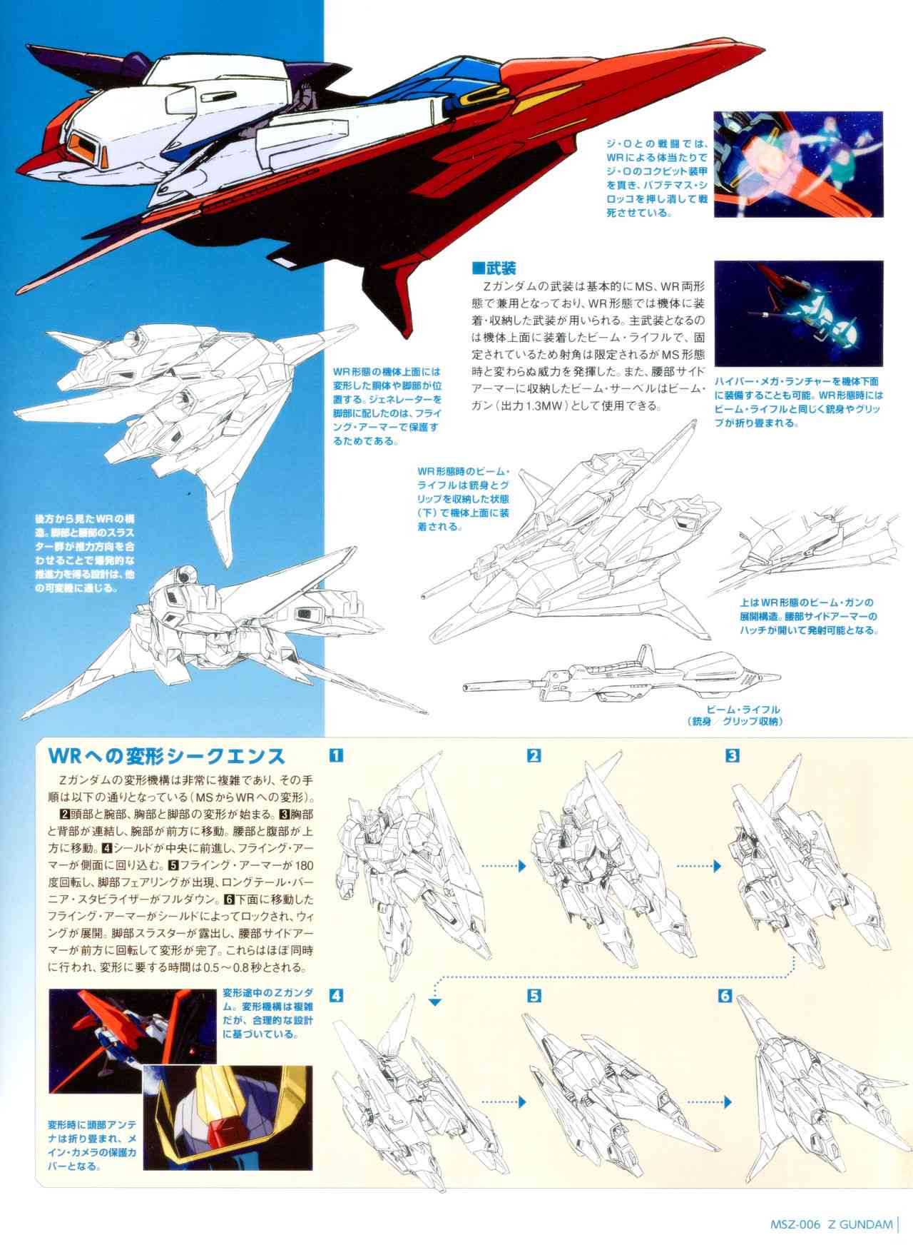 Gundam Mobile Suit Bible - 4卷 - 3